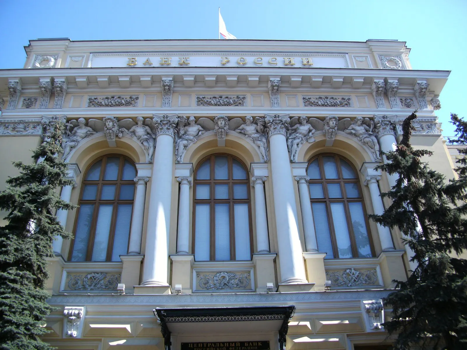 Фасад здания Банка России на Неглинной улице, Москва